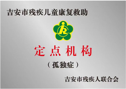 遂川小天使康复训练中心宣传图2